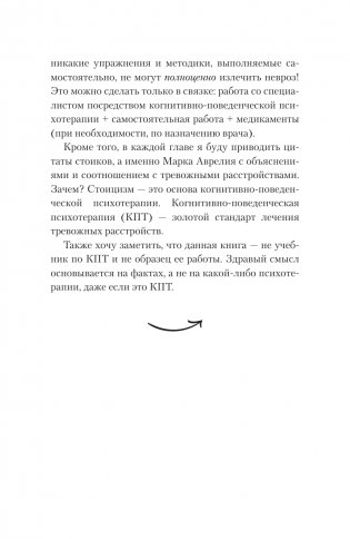 Пульт управления тревогой. Проверенный метод доказательной психологии. От психотерапевта с опытом более 10 лет фото книги 9