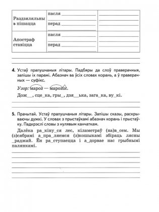 Беларуская мова. 4 клас. Заданнi для работы ў школе i дома фото книги 4