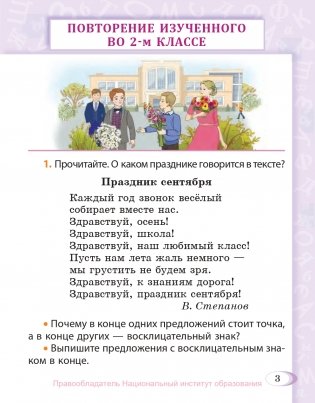 Русский язык. 3 класс. Часть 1 фото книги 4