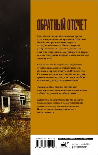 Обратный отсчет фото книги 2