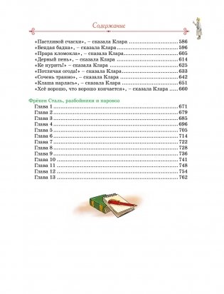 Тутта Карлссон, Людвиг Четырнадцатый, фрёкен Сталь и другие. Все приключения в одном томе фото книги 4