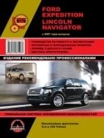 Ford Expedition /Lincoln Navigator 2007 г.в., ремонт, эксплуатация, техническое обслуживание фото книги