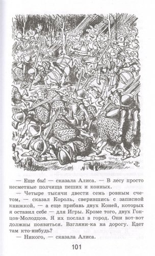Алиса в Зазеркалье фото книги 5