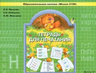 Тетрадь для печатания. ФГОС фото книги