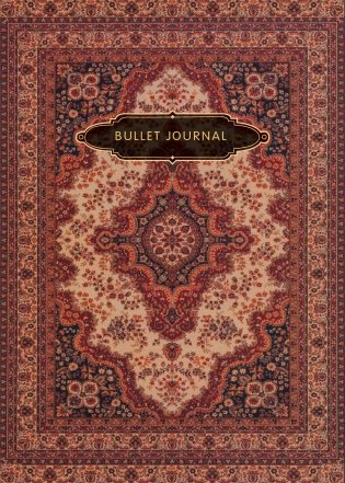 Блокнот в точку: Bullet Journal (ковер, 120 л.) фото книги
