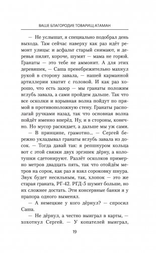 Ваше благородие товарищ атаман фото книги 14