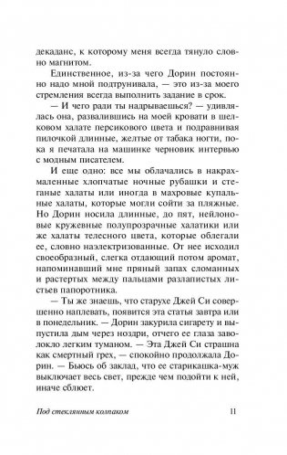 Под стеклянным колпаком фото книги 11