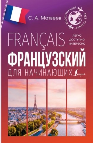 Французский для начинающих фото книги