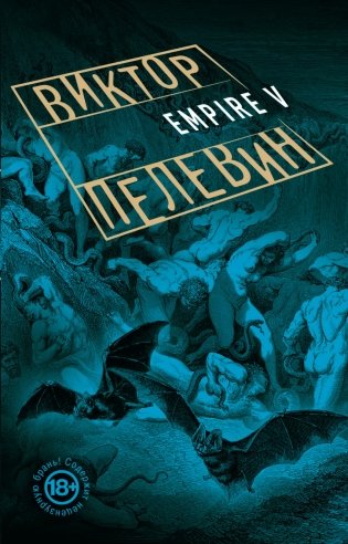 Empire V фото книги