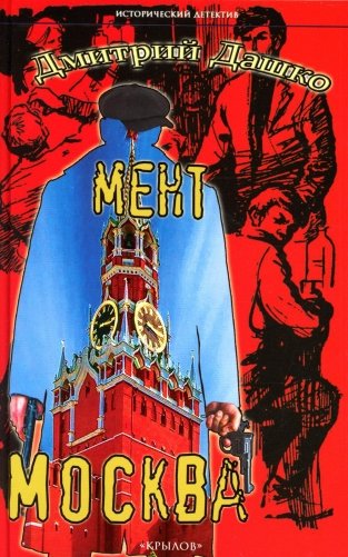 Мент. Москва фото книги