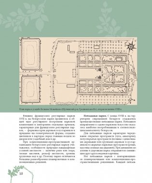 Садово-парковое искусство Беларуси, стран Востока и Запада фото книги 5