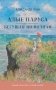 Алые паруса. Бегущая по волнам фото книги маленькое 2
