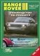 Range Rover 3. Модели L322 с 2002 года выпуска. Руководство по ремонту фото книги маленькое 2