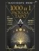 1000 и 1 расклад Таро. Для обучения и работы с любой колодой фото книги маленькое 2