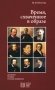 Время, схваченное в образе: духовные основы русской живописи фото книги маленькое 2