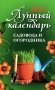 Лунный календарь садовода и огородника: 2027 год фото книги маленькое 2