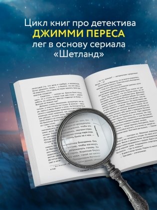Черный ворон (Шетланд #1) фото книги 4