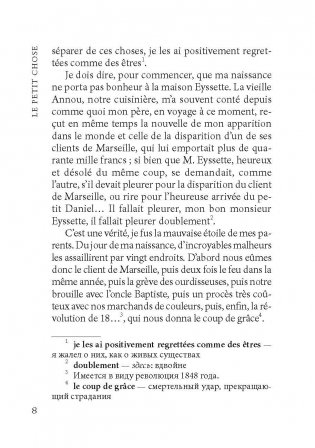 Малыш. Книга для чтения на французском языке (неадаптированная) фото книги 6