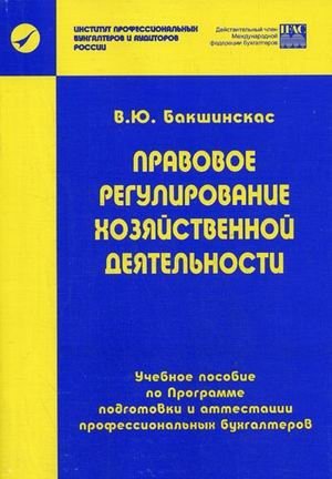 Правовое регулирование хозяйственной деятельности фото книги