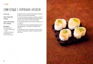 Суши и не только фото книги 7