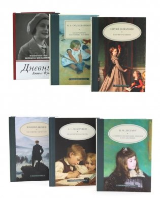 Педагогика будущего: для лучших учеников (комплект из 6-ти книг) фото книги