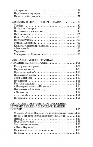 Рассказы о Великой Отечественной войне фото книги 3