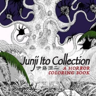 Junji Ito collection coloring book фото книги