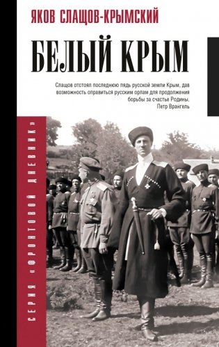 Белый Крым фото книги