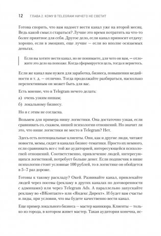 Контент для Telegram. Как завоевать любовь подписчиков и вырастить продажи фото книги 11