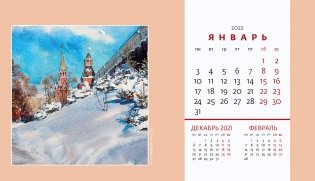 Очарование Москвы. Календарь-домик с курсором настольный на 2022 год фото книги 5
