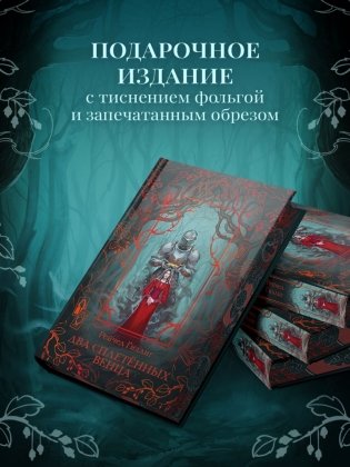 Два сплетенных венца (новое оформление) фото книги 5