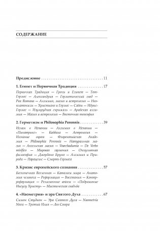 Крест, увитый розами: История, символы и традиции ордена розенкрейцеров фото книги 2