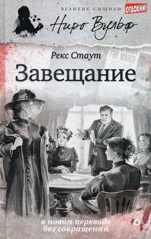 Завещание фото книги