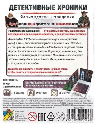Детективные хроники: Фламандское завещание фото книги 3