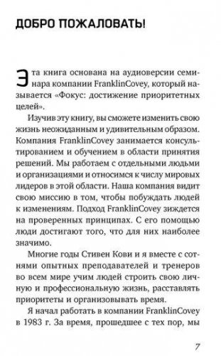 Фокус. Достижение приоритетных целей фото книги 4