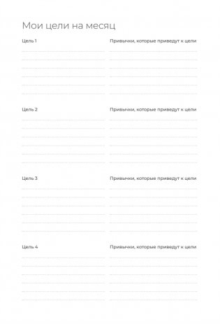 Ежедневник. Трекер атомно-полезных привычек (жёлтый) фото книги 6