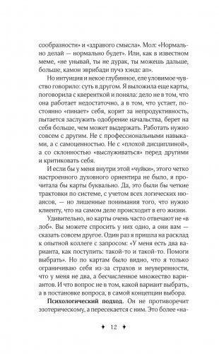 Расклады Таро. Универсальный конструктор на все случаи жизни (+50 проверенных раскладов) фото книги 13