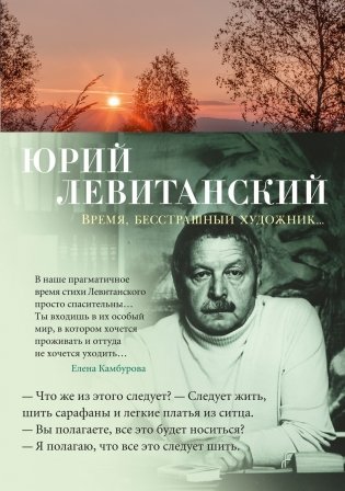Время, бесстрашный художник... фото книги