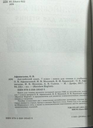 Английский язык. Rainbow English. 7 класс. Книга для чтения. Вертикаль. ФГОС фото книги 3
