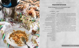 HOLLYFOOD: Кулинарная книга профессионального киномана фото книги 7