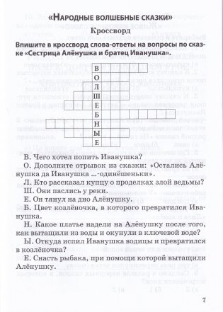Литературное чтение. 3-й класс. Рабочая тетрадь. К новому учебнику! фото книги 4