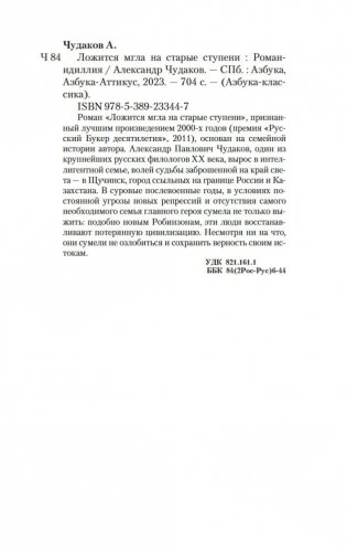 Ложится мгла на старые ступени фото книги 20