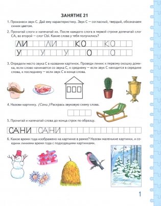 Говорим правильно в 6-7 лет. Альбом №2 упражнений по обучению грамоте детей подготовительной к школе логогруппы фото книги