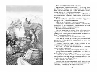Садко и другие русские былины фото книги 2