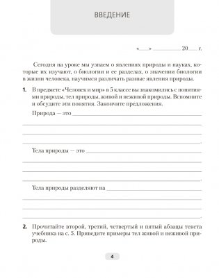 Рабочая тетрадь по биологии для 6 класса фото книги 2