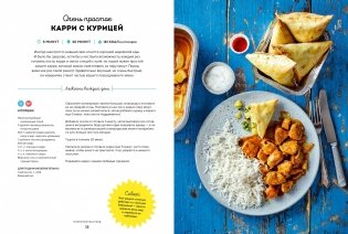 Pinch of Nom. 100 проверенных рецептов для похудения фото книги 4