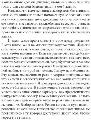 Женщины, которые любят слишком сильно фото книги 8