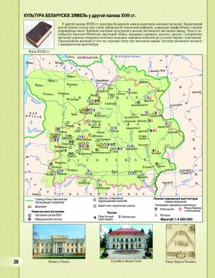 Атлас. Гiсторыя Беларусi XVI–XVIII стст. 7 клас фото книги 3