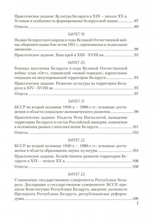 История Беларуси. 9 класс. Билеты фото книги 6