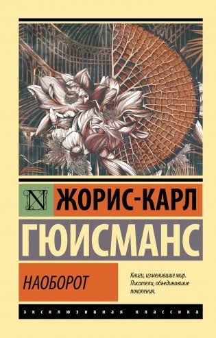 Наоборот фото книги